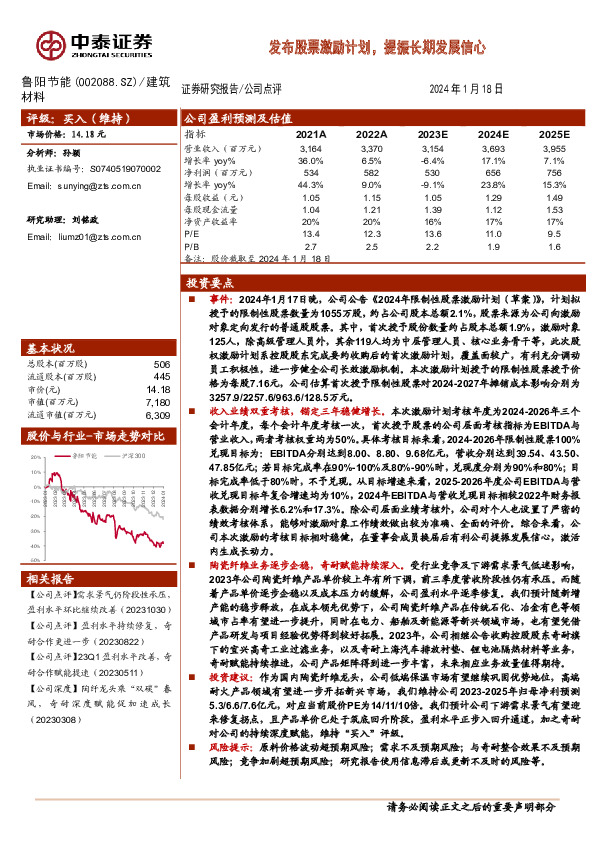 发布股票激励计划，提振长期发展信心