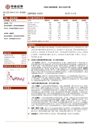 2023Q4业绩延续高增，低谷已过成长可期