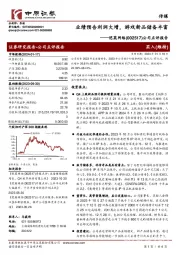 公司点评报告：业绩预告利润大增，游戏新品储备丰富