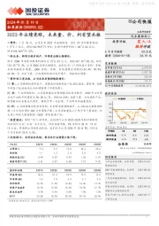 2023年业绩亮眼，未来量、价、利有望共振