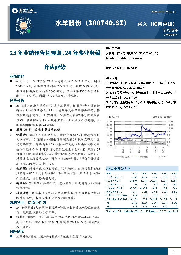23年业绩预告超预期，24年多业务望齐头起势