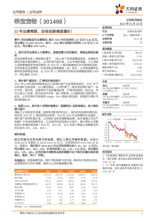 23年业绩亮眼，自有品牌高速增长！