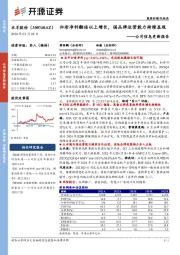 公司信息更新报告：归母净利翻倍以上增长，强品牌运营能力持续显现