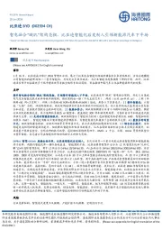 智电融合“璇玑”架构亮相,比亚迪智能化后发制人引领新能源汽车下半场