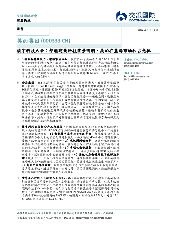楼宇科技大会：智能建筑科技前景明朗，美的在蓝海市场独占先机