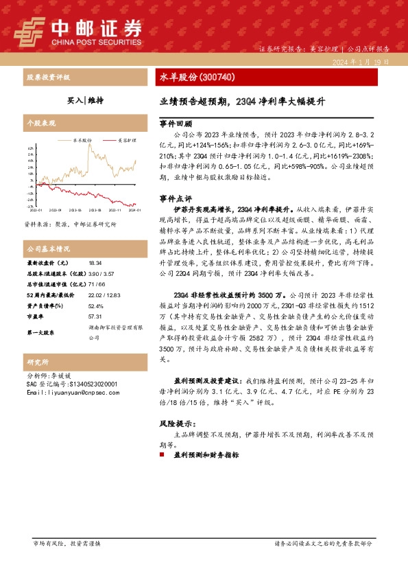 业绩预告超预期，23Q4净利率大幅提升