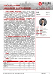 首次覆盖报告:主品牌蓄力调整可期,恋火打开彩妆第二增长曲线