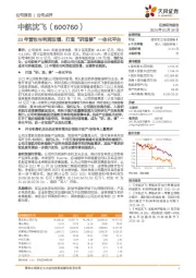 23年营收与利润双增，打造“研造修”一体化平台