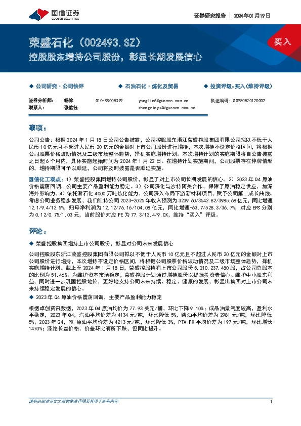 控股股东增持公司股份，彰显长期发展信心