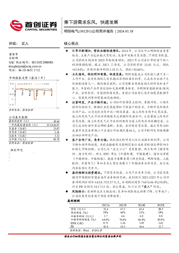 公司简评报告：乘下游需求东风，快速发展