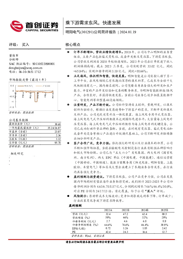 公司简评报告：乘下游需求东风，快速发展