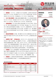 2023年业绩预告点评：业绩符合预期，弹性充分释放