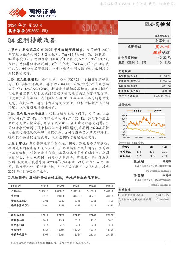Q4盈利持续改善
