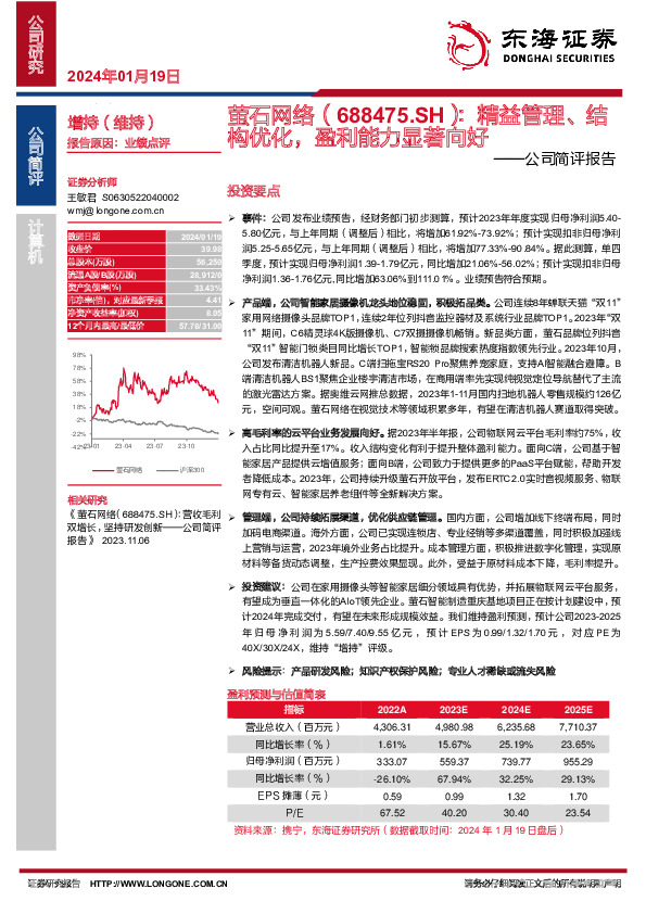 公司简评报告：精益管理、结构优化，盈利能力显著向好