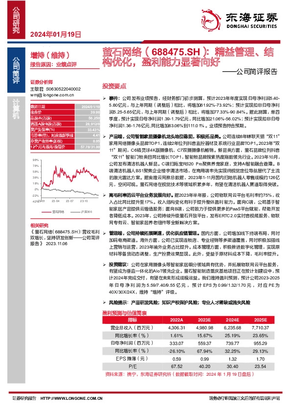 公司简评报告：精益管理、结构优化，盈利能力显著向好
