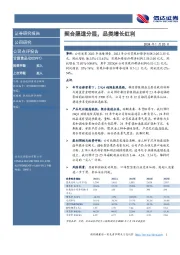 契合渠道分层，品类增长红利