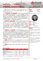 2023年度业绩预告点评：业绩表现亮眼，年货旺季开门红可期