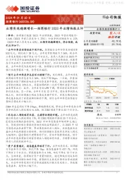 招商银行2023年业绩快报点评:业绩实现稳健增长