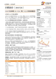 23Q4扣非高增103-155%，预计24Q1延续高增趋势