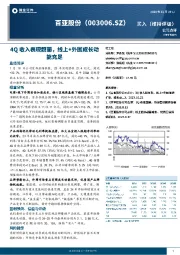 4Q收入表现靓丽,线上+外围成长动能充足