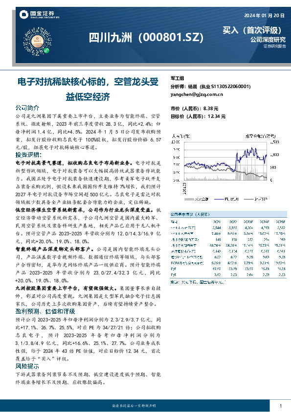 电子对抗稀缺核心标的，空管龙头受益低空经济