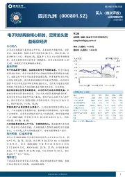 电子对抗稀缺核心标的,空管龙头受益低空经济
