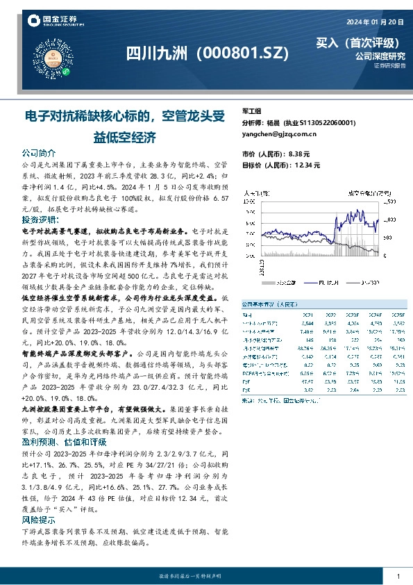 电子对抗稀缺核心标的，空管龙头受益低空经济