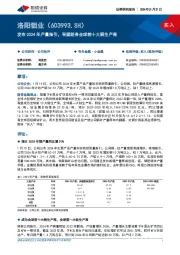 发布2024年产量指引，有望跻身全球前十大铜生产商