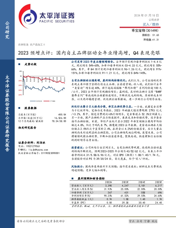 2023预增点评：国内自主品牌驱动全年业绩高增，Q4表现亮眼