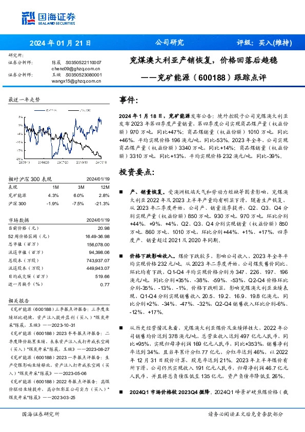 跟踪点评：兖煤澳大利亚产销恢复，价格回落后趋稳