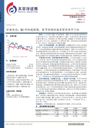 甘源食品：Q4利润超预期，春节动销旺盛有望迎来开门红