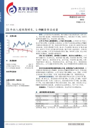 23年收入超预期增长，L-PAMiD新品放量