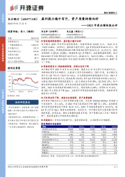 2023年度业绩快报点评：盈利能力稳中有升，资产质量持续向好