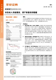 非息收入贡献提高,资产质量保持稳健