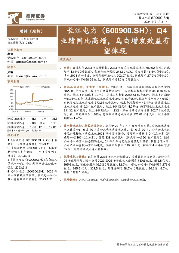 Q4业绩同比高增，乌白增发效益有望体现