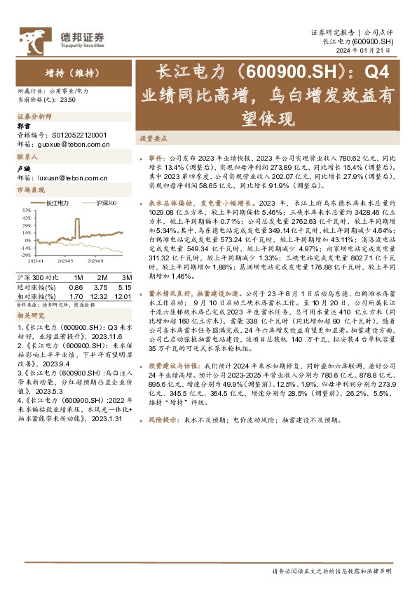 Q4业绩同比高增，乌白增发效益有望体现