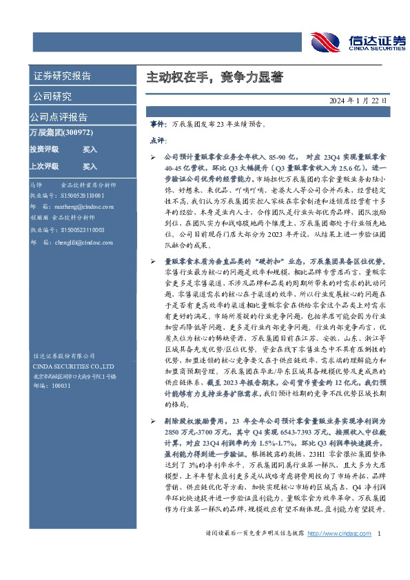 主动权在手，竞争力显著