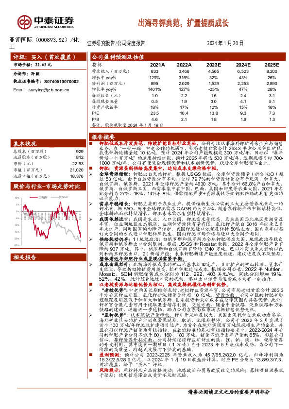出海寻钾典范，扩量提质成长