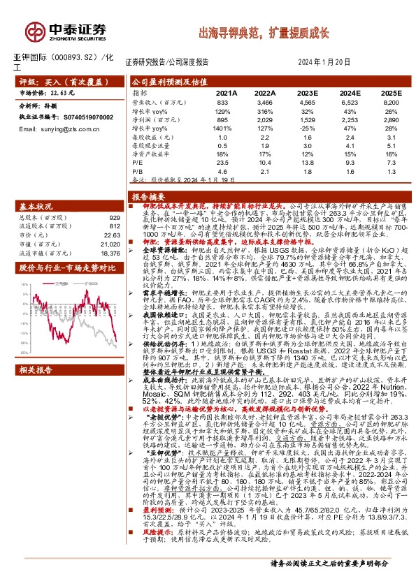 出海寻钾典范，扩量提质成长