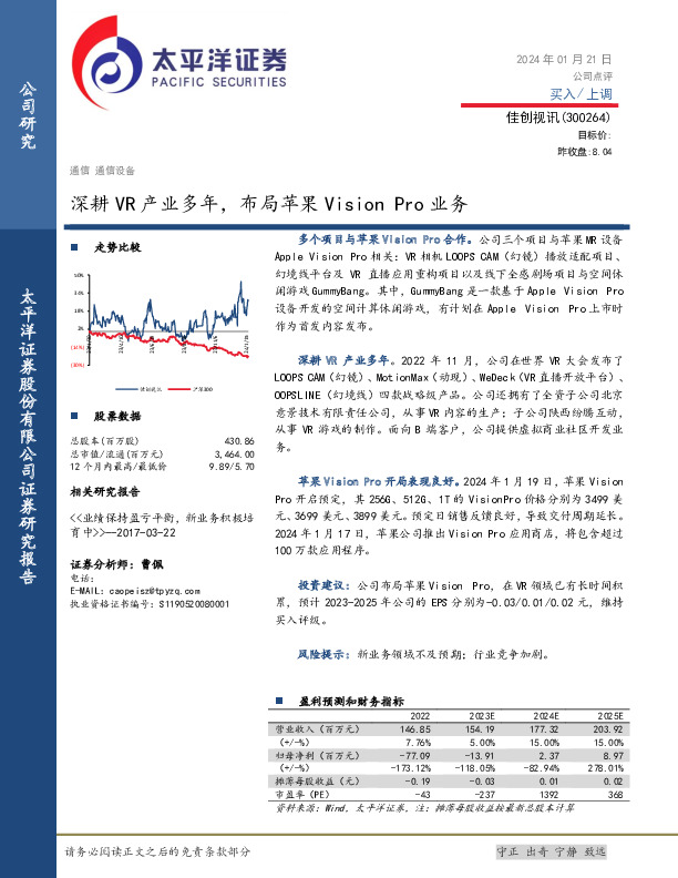 深耕VR产业多年，布局苹果Vision Pro业务