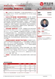 2023年度业绩预告点评:成本红利释放,盈利能力优化