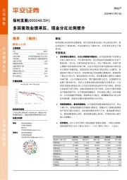 多因素致业绩承压，现金分红比例提升