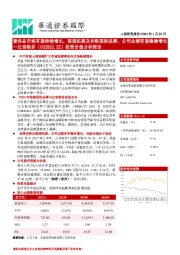 投资价值分析报告:奢侈品市场有望持续增长,渠道拓展及并购国际品牌,公司业绩有望稳健增长