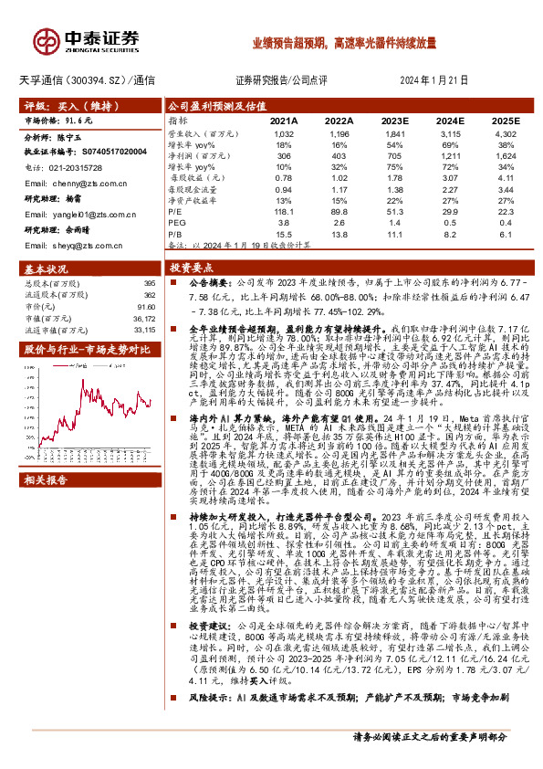 业绩预告超预期，高速率光器件持续放量