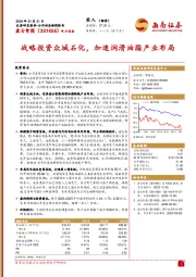 战略投资众城石化，加速润滑油脂产业布局