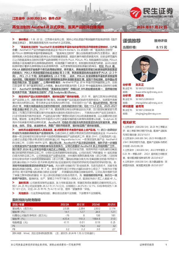 事件点评：再生注射剂AestheFill正式获批，医美产品矩阵日臻完善