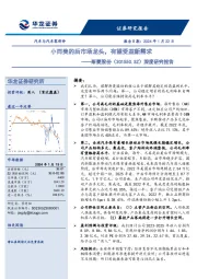 深度研究报告：小而美的后市场龙头，有望受益新需求