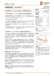 与华为签署HarmonyOS合作协议，培训需求有望回升