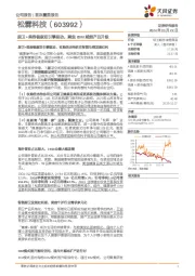 厨卫+美容健康双引擎驱动，聚焦IDM赋能产品升级