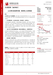 主品牌改善趋势延续,期待线上运营提效